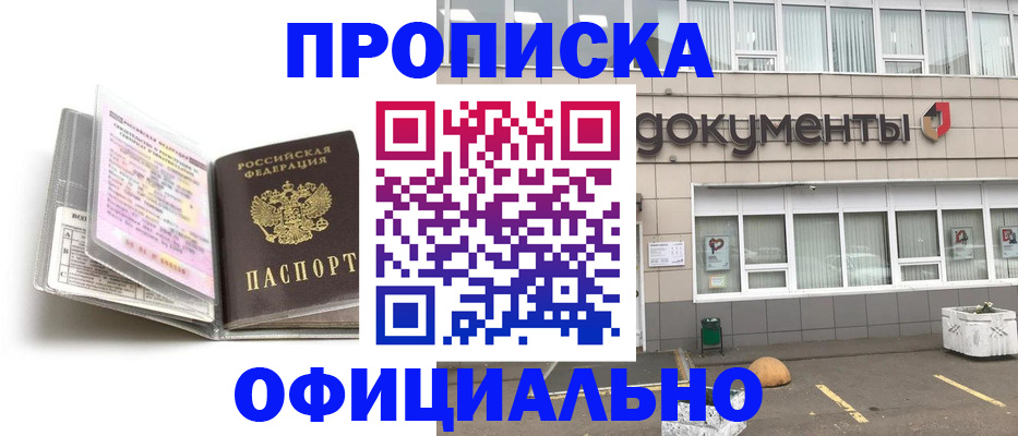 прописка поиск в Старом Осколе
