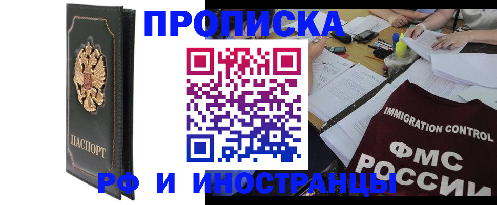 прописка штамп в Старом Осколе