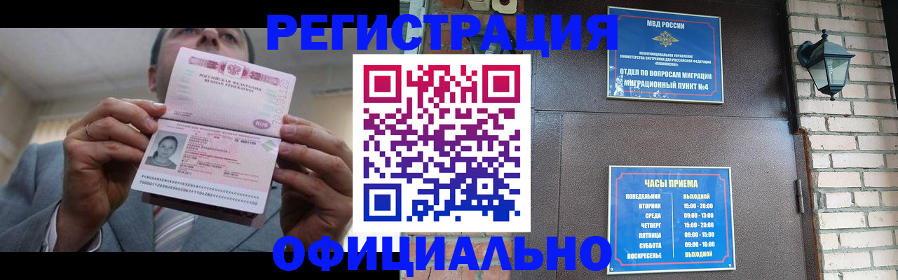 миграционный учет в Старом Осколе